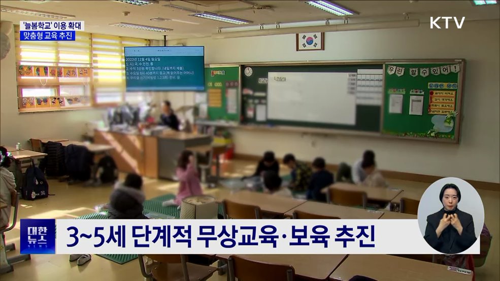 '늘봄학교' 이용 확대···AI 활용 맞춤형 교육 추진