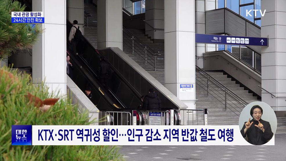 설 연휴 고속도로 통행료 '0원'···관광지 무료 개방