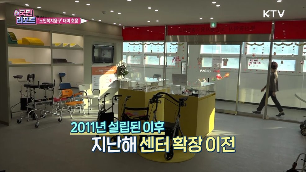 어르신 편의 돕는 '노인복지용구' 대여 호응