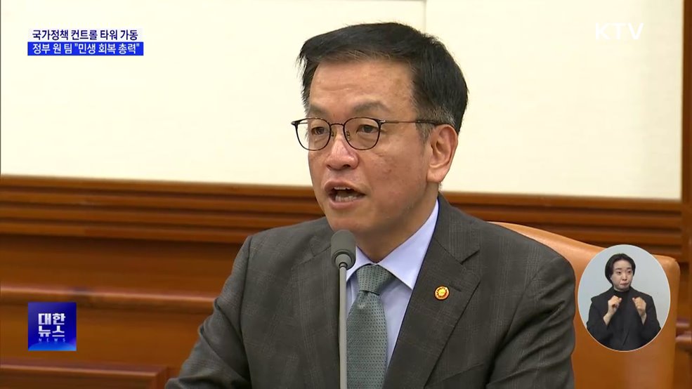 국정현안·경제관계장관회의 '정책 컨트롤타워'로 가동