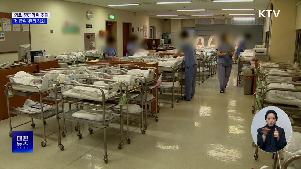 "의료·연금개혁 추진···비급여 항목 관리 강화"