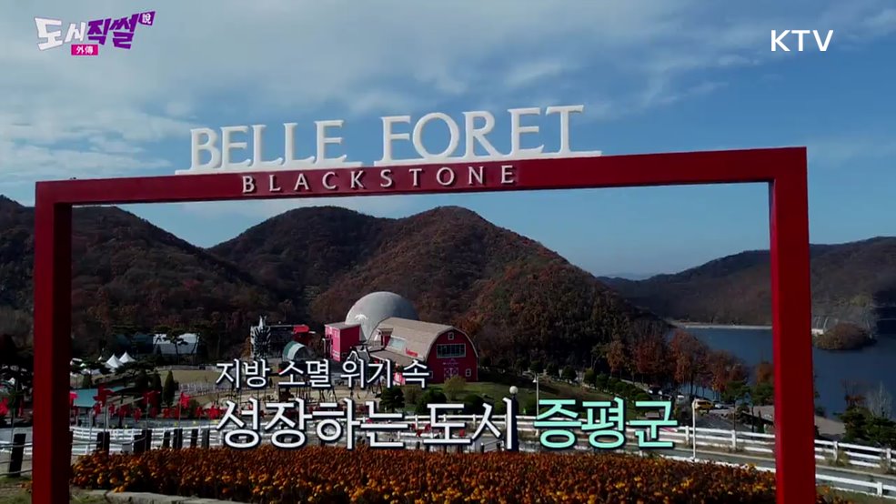 충청북도 증평 1부