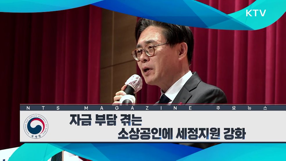 자금 부담 겪는 소상공인에 세정지원 강화