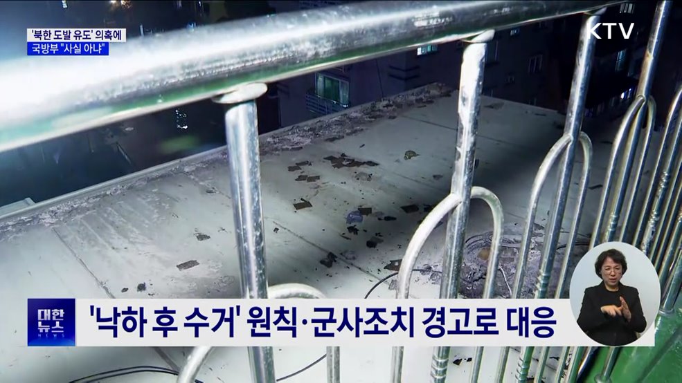 국방부 "'북한 도발 유도' 주장, 사실 아냐"