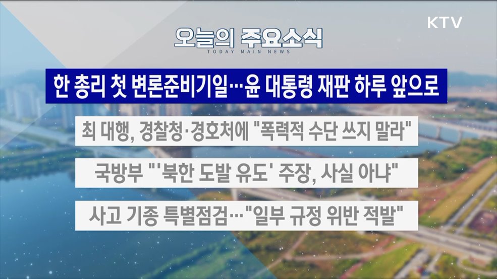 생방송 대한민국 2부 (1737회)