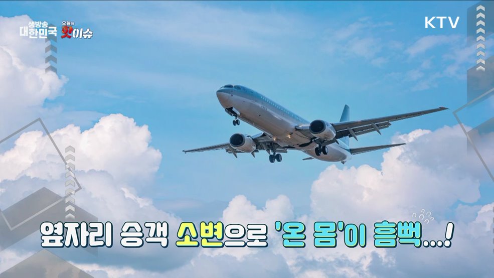 오늘의 핫이슈 (25. 01. 13. 10시)