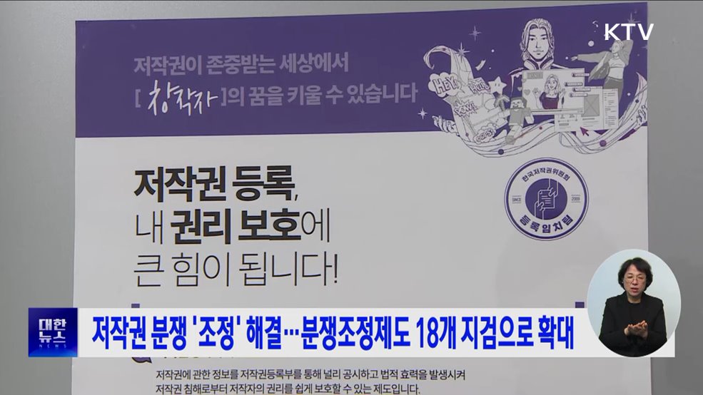 저작권 분쟁 '조정' 해결···분쟁조정제도 18개 지검으로 확대