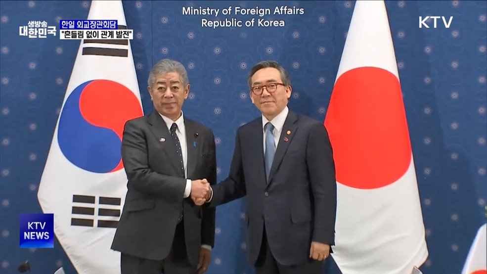 한일 "어떤 상황에서도 흔들림 없이 관계 발전"