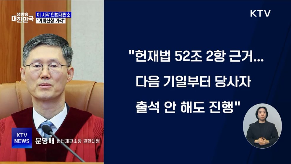 윤 대통령 첫 재판 4분 만에 종료···"기피신청 기각"