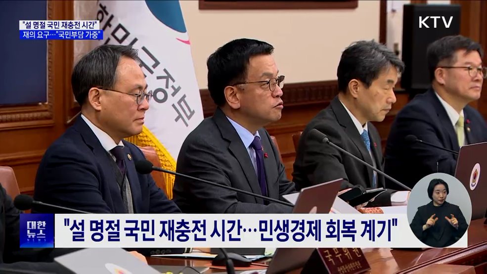 "설 내수 살리기 동참"···고교무상교육 지원법 재의 요구