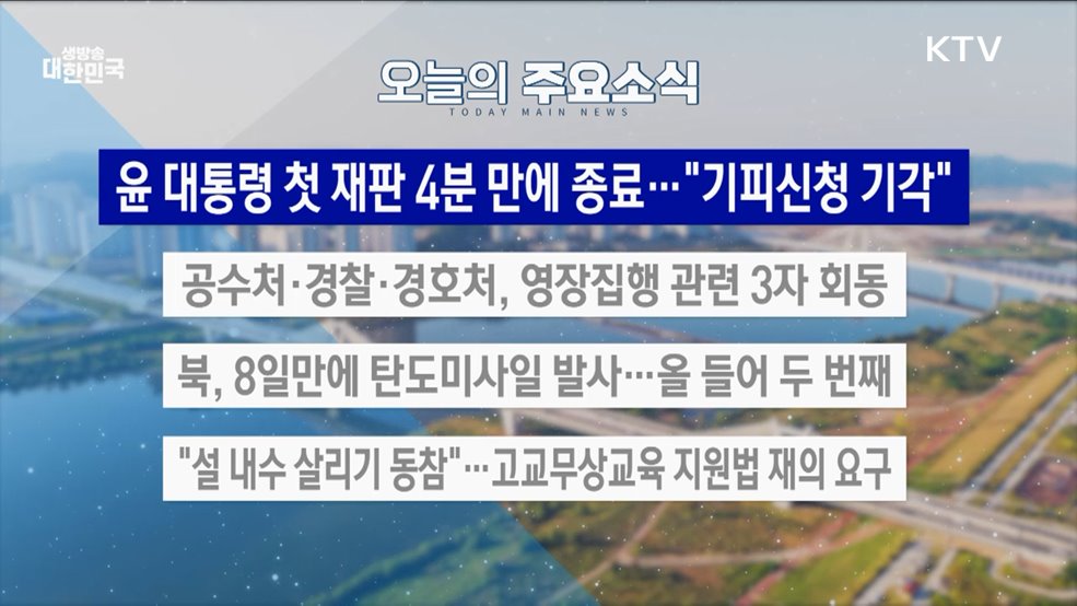 생방송 대한민국 2부 (1738회)