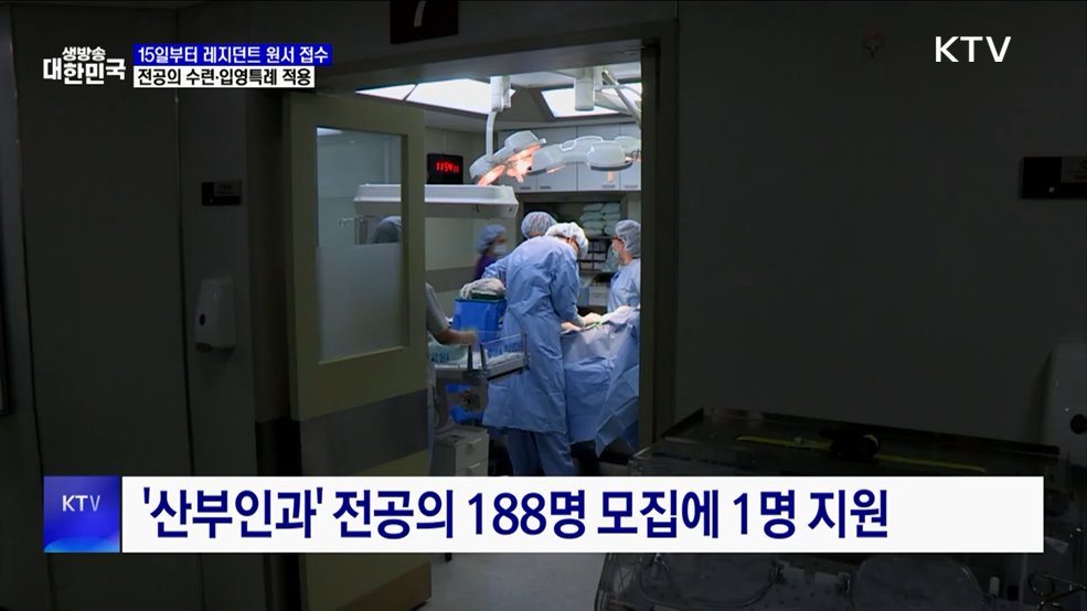 15일부터 레지던트 원서 접수···"수련·입영특례 적용"