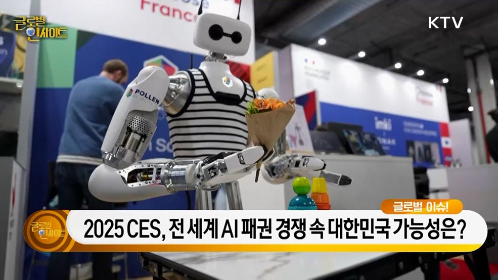 생방송 글로벌 인사이트 (36회)