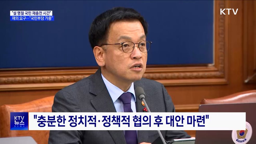 "설 내수 살리기 동참"···고교무상교육 지원법 재의 요구
