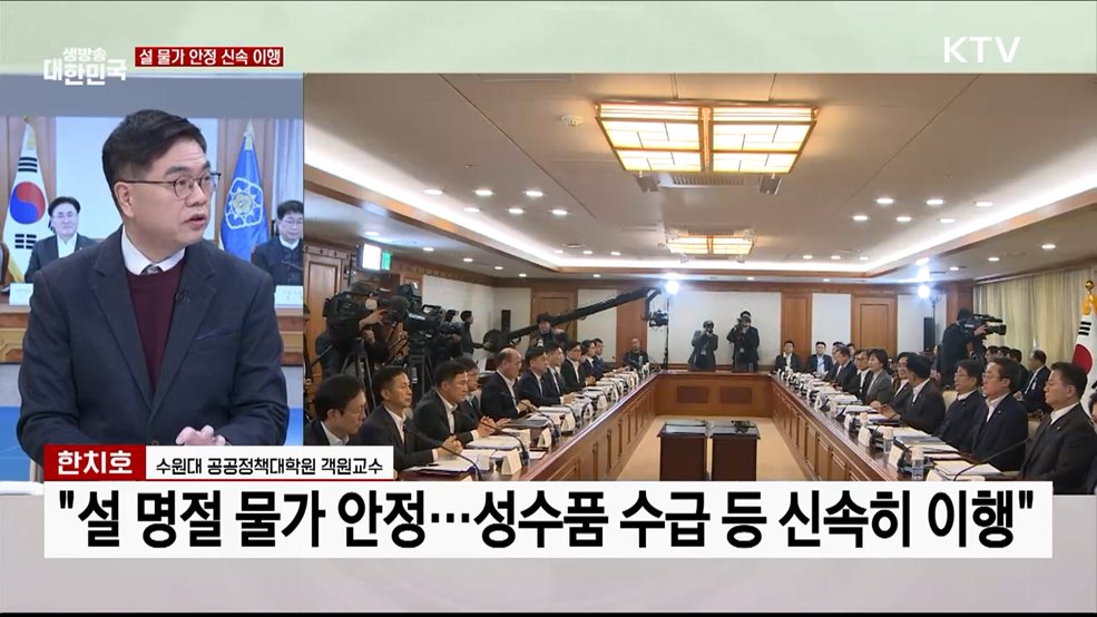 "물가·부동산 안정 위해" 관련 부처 협력