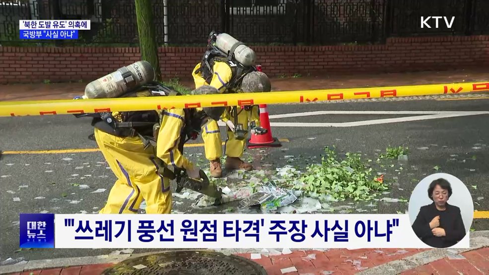 국방부 "'북한 도발 유도' 주장, 사실 아냐"