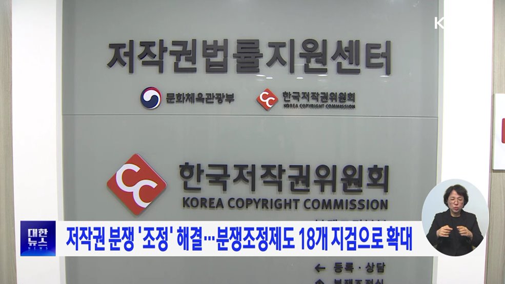 저작권 분쟁 '조정' 해결···분쟁조정제도 18개 지검으로 확대