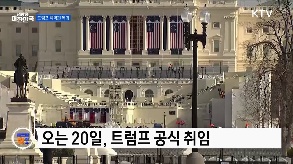 멜라니아 트럼프, 복귀 소감 밝혀 [글로벌 핫이슈]