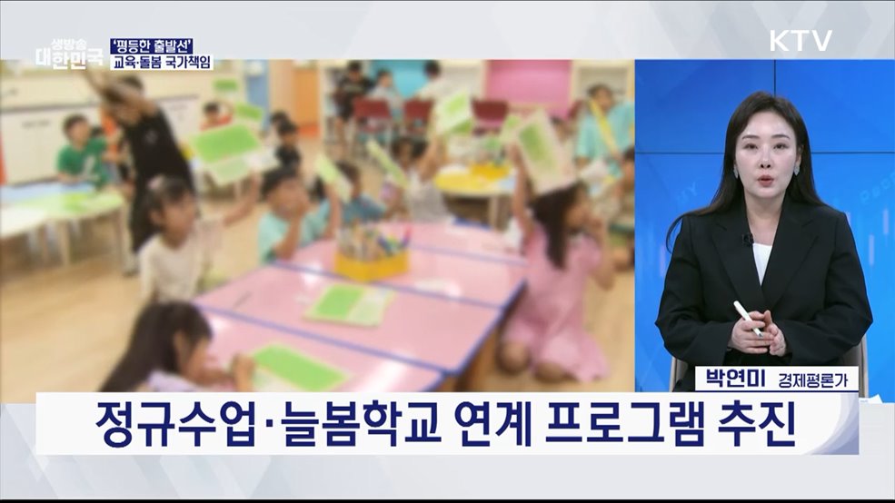 '국민이 행복한 나라로'···2025년 우리 사회 해법은? [경제&이슈]