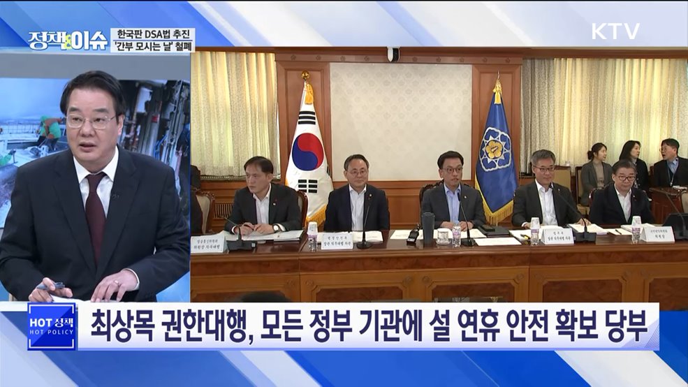 생방송 정책&이슈 (493회)