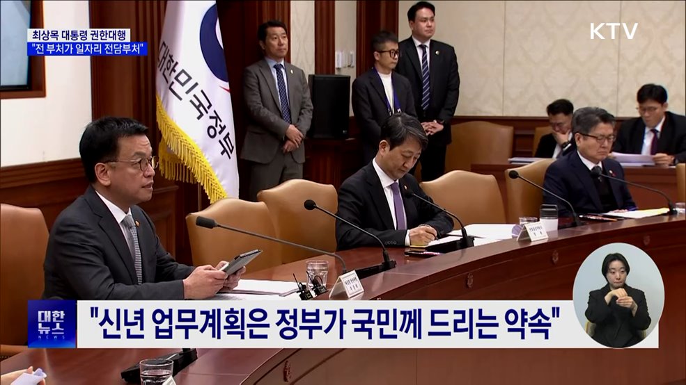 "정책추진에 속도···전 부처가 일자리 전담부처"