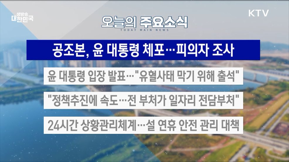 생방송 대한민국 2부 (1739회)