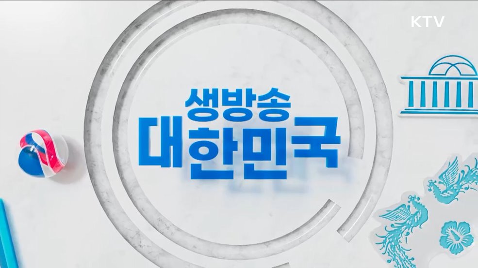 생방송 대한민국 1부 (1722회)