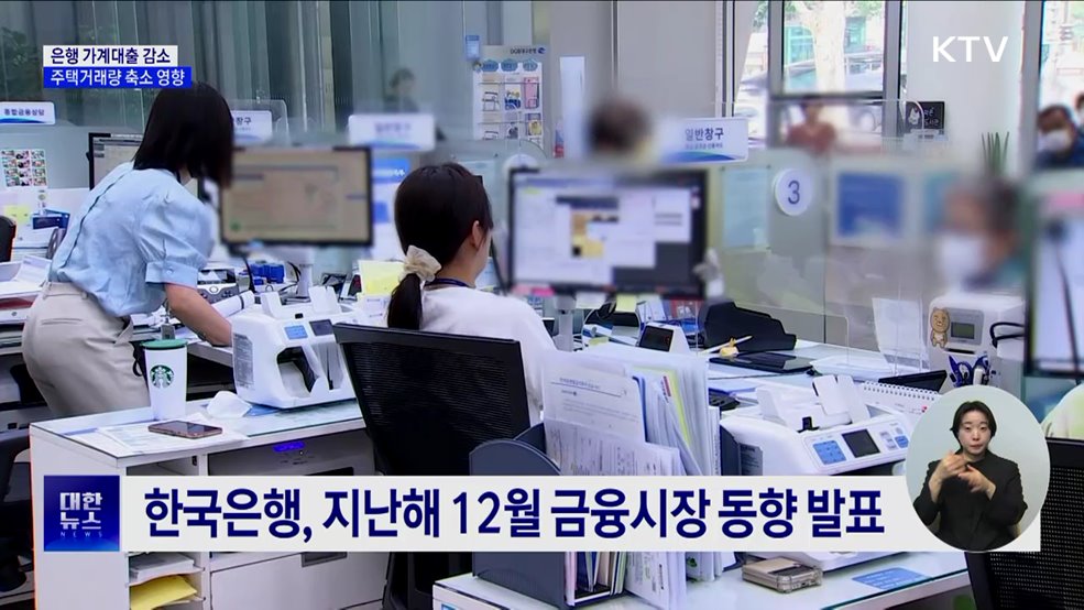 주담대 증가폭 축소···가계대출 9개월 만에 감소