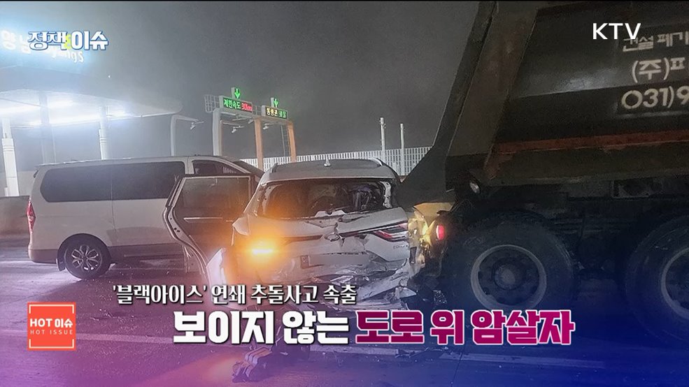 생방송 정책&이슈 (494회)