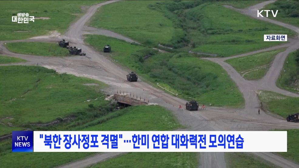 "북한 장사정포 격멸"···한미 연합 대화력전 모의연습