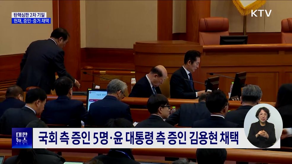 2차 재판 종료···김용현·여인형 증인 채택