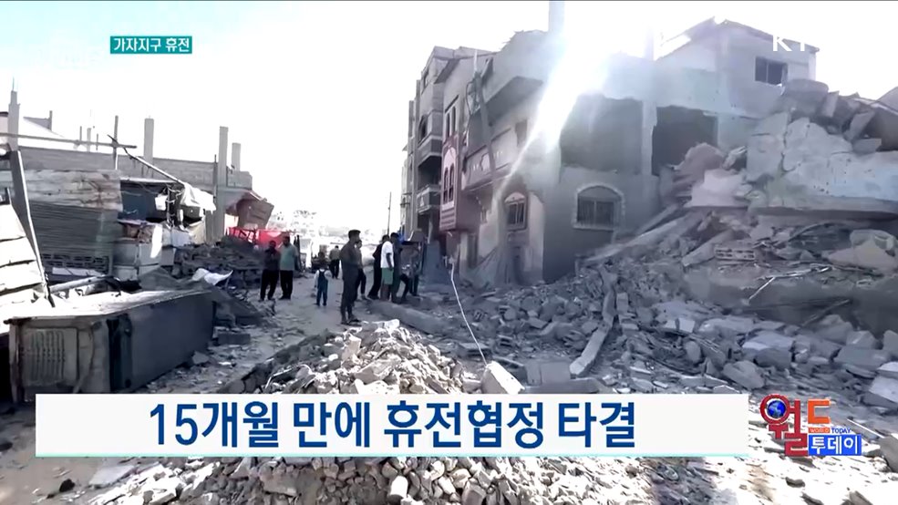 바이든, 휴전협정 공식 발표 [월드 투데이]