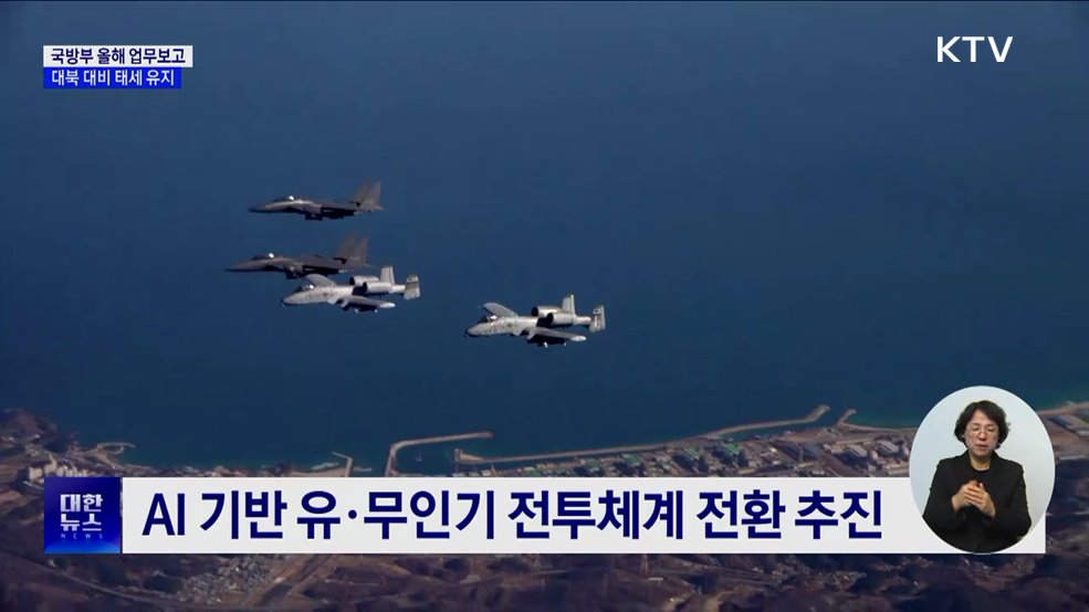 대북 대비 태세 유지···"북한 도발에 단호히 대응"