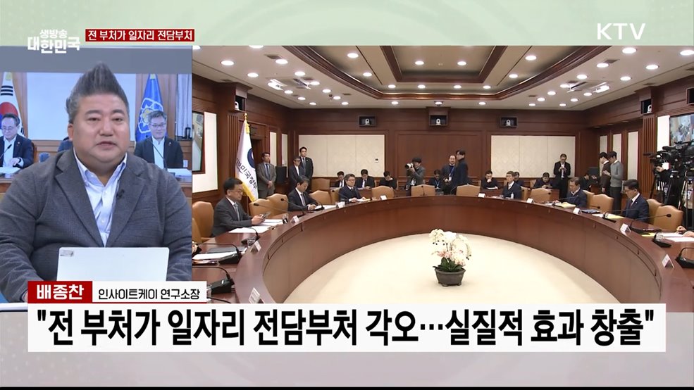 "모든 부처가 일자리 전담 고용개선에 최선"