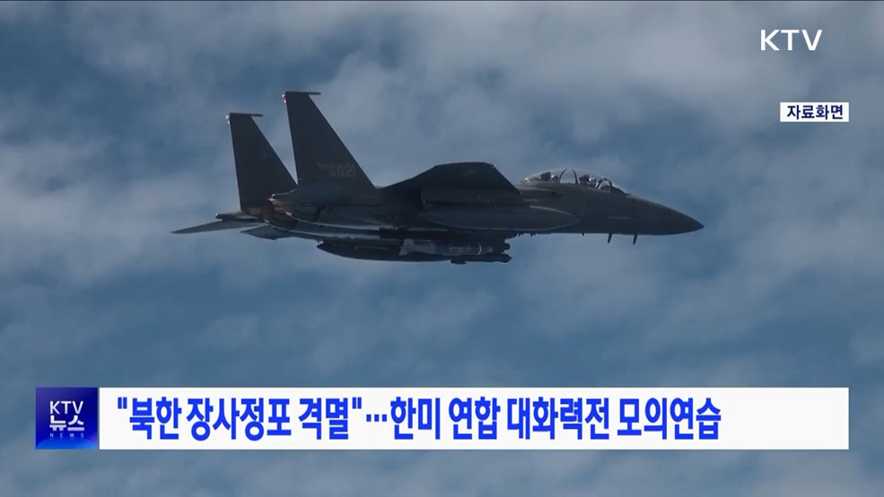 "북한 장사정포 격멸"···한미 연합 대화력전 모의연습