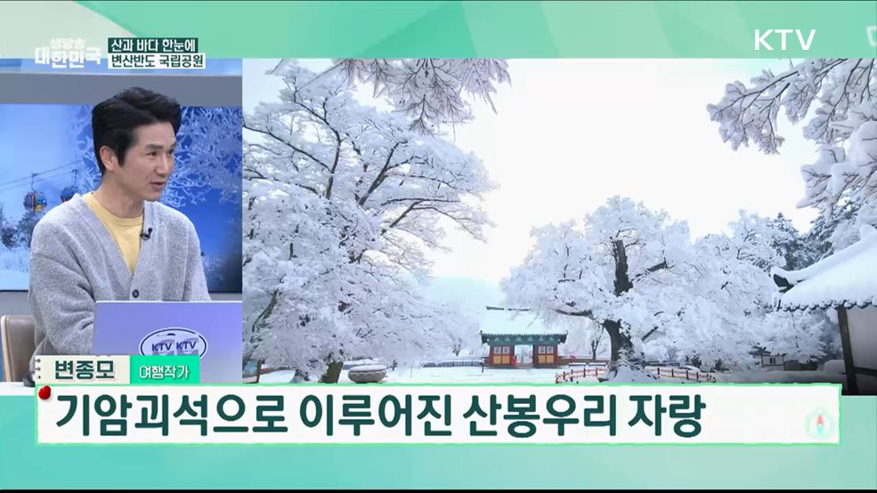 새해 다짐과 함께 떠나는 겨울 등산 여행 [여행을 떠나요]