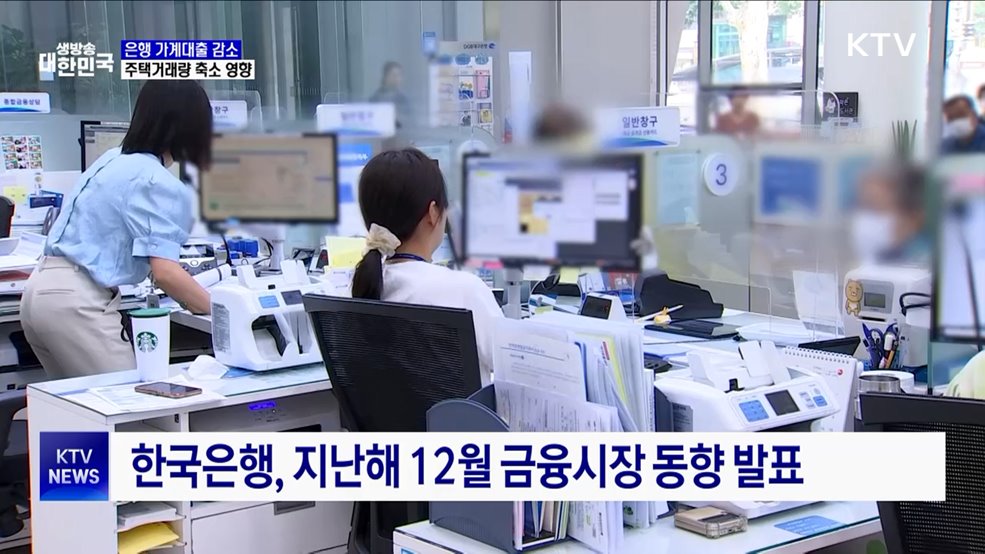 주담대 증가폭 축소···가계대출 9개월 만에 감소