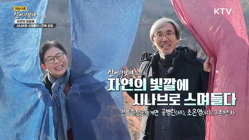 자연의 빛깔에 시나브로 스며들다