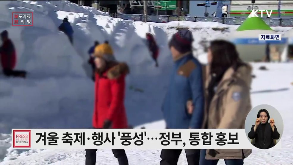 겨울·먹거리 특색을 살린 지역축제와 설맞이·대보름 행사로 지역활력 높인다