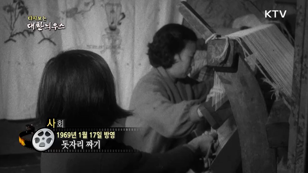 다시보는 대한늬우스 (69. 1. 17.)