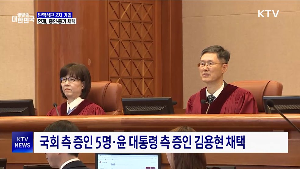 어제 2차 재판···김용현·여인형 증인 채택