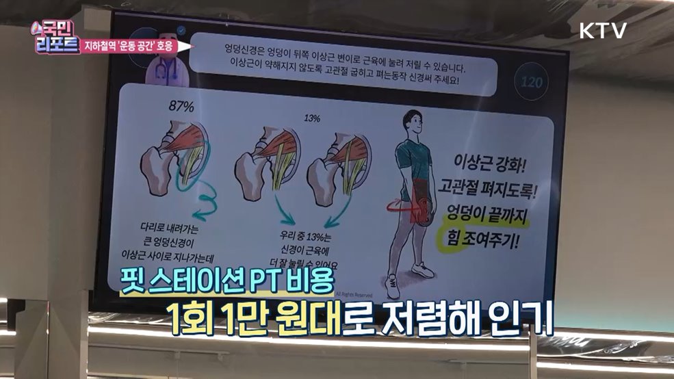서울 지하철역 '운동 공간' 잇단 조성 호응
