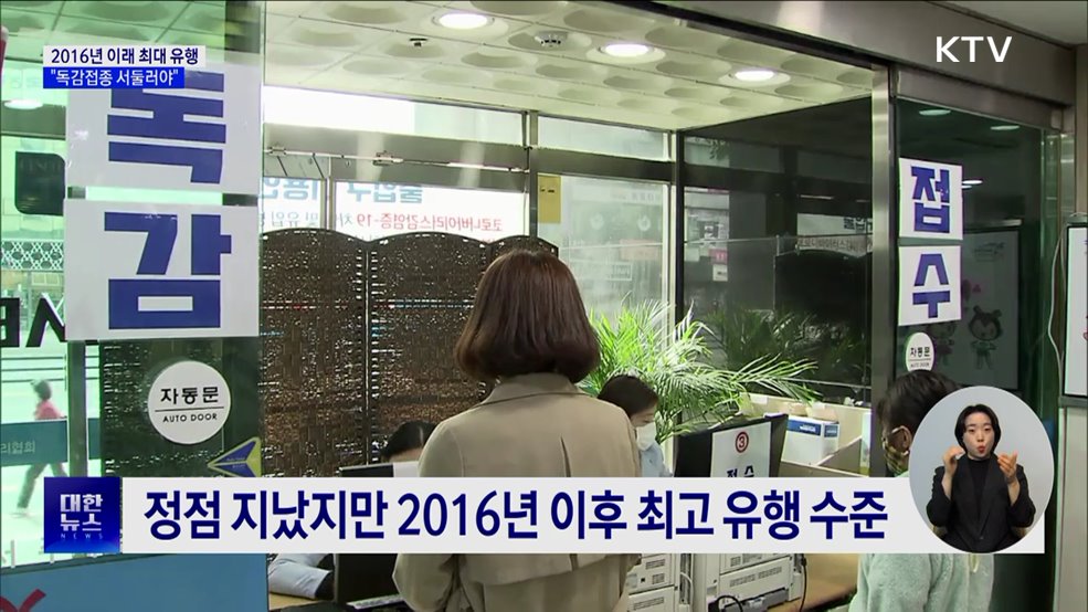 독감, 정점 지났지만 8년 만에 최다···"접종 서둘러야"