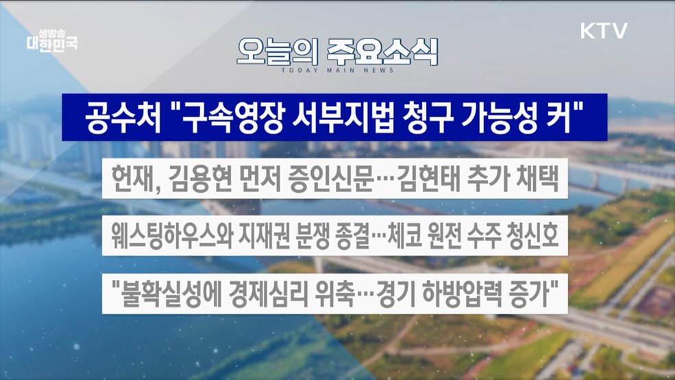 생방송 대한민국 2부 (1741회)