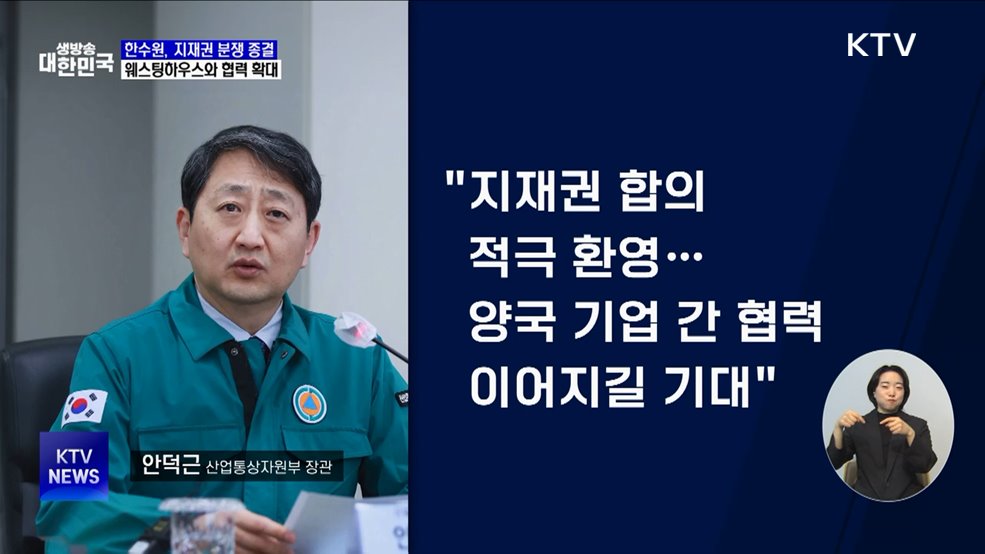 웨스팅하우스와 지재권 분쟁 종결···체코 원전 수주 청신호