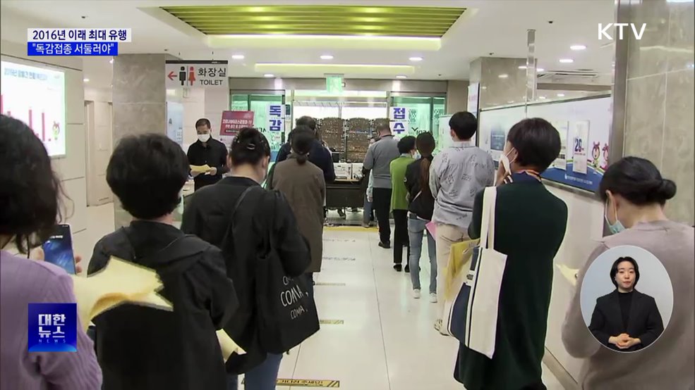 독감, 정점 지났지만 8년 만에 최다···"접종 서둘러야"