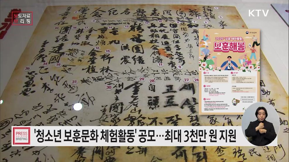 '2025 전국 청소년 보훈문화 체험활동' 지원···2월 5일까지 프로그램 공모