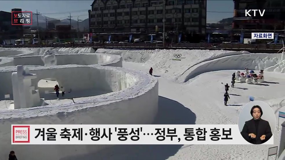 겨울·먹거리 특색을 살린 지역축제와 설맞이·대보름 행사로 지역활력 높인다