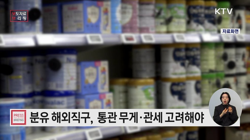 수입분유, 해외직구 가격이 정식 수입품 구매가보다 저렴해