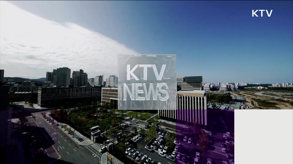 KTV 뉴스 (17시) (1100회)